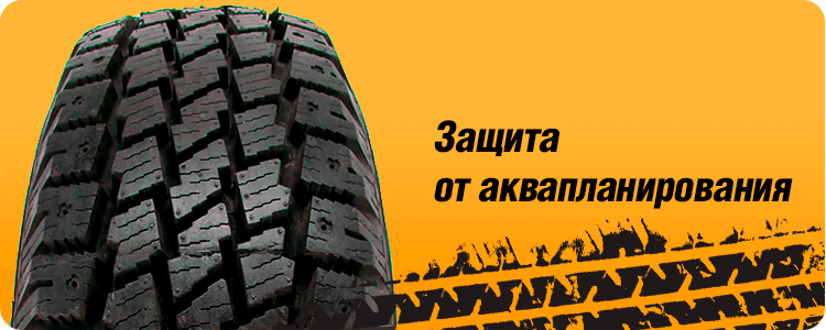 Защита от аквапланирования